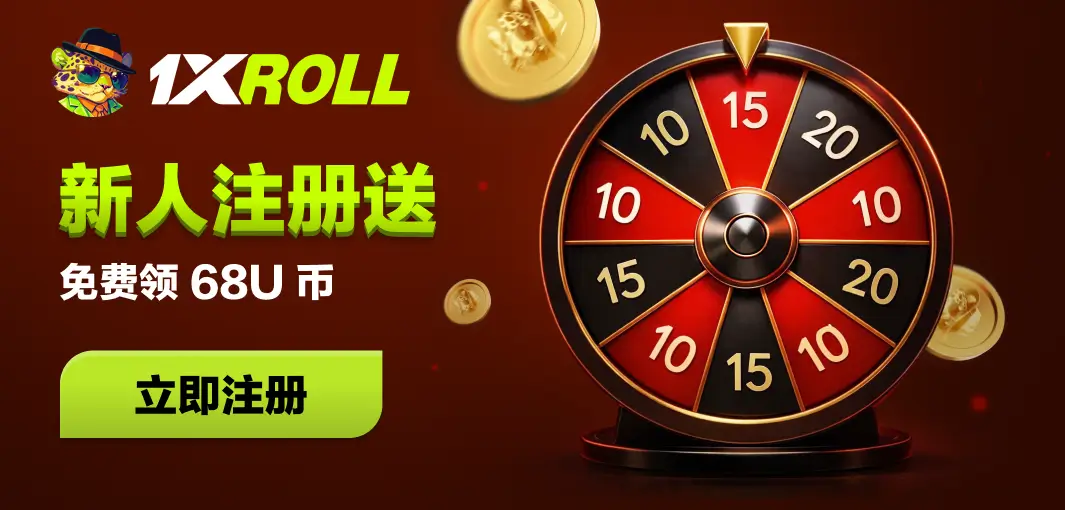 1XROLL新人注册优惠,首次玩家专属注册礼金