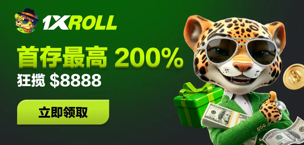 1XROLL马来西亚首存优惠,新玩家最高8888迎新礼金