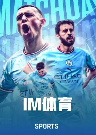 IM体育