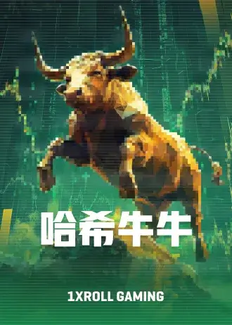 哈希牛牛