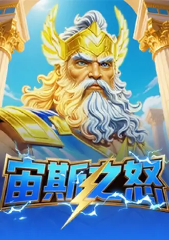 宇宙之怒